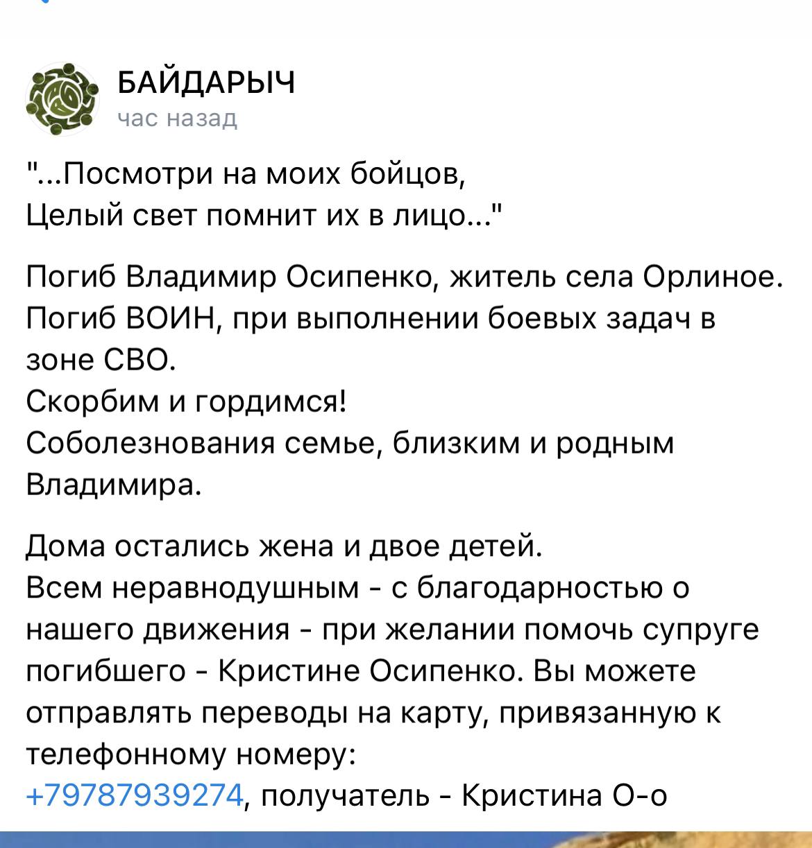 Осипенко Владимир погиб 29.01.2023 из региона Украина, Крым, с. Орлиное