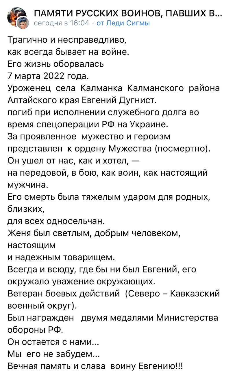 Дугнист Евгений погиб 07.03.2022 из региона Алтайский край, село Калманка