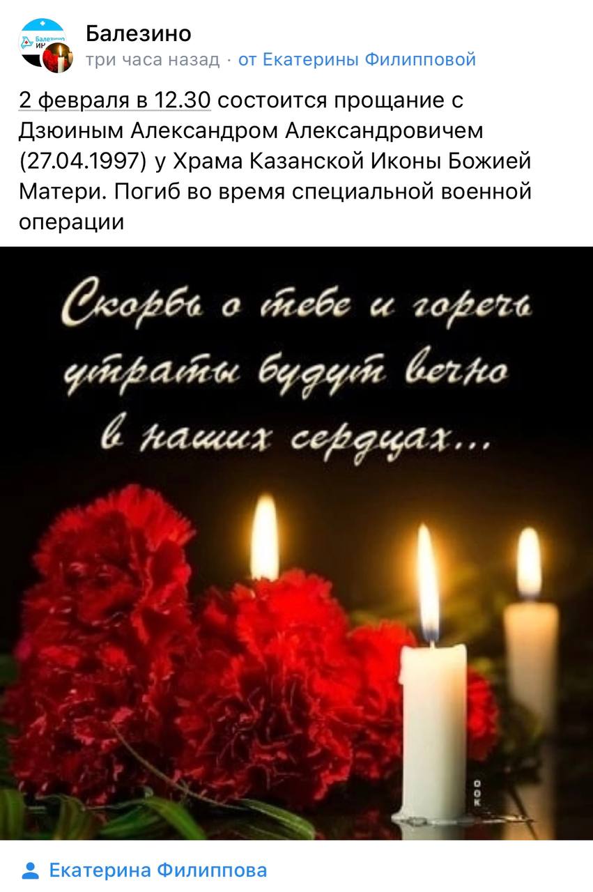 Дзюин Александр Александрович погиб 12.01.2023 из региона Удмуртия, п.  Балезино