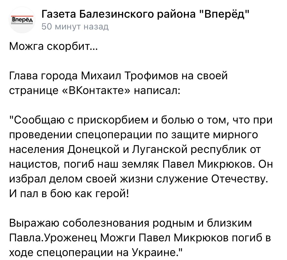 Микрюков Павел Алексеевич погиб 10.03.2022 из региона Удмуртия, с. Можга,  Можгинский район