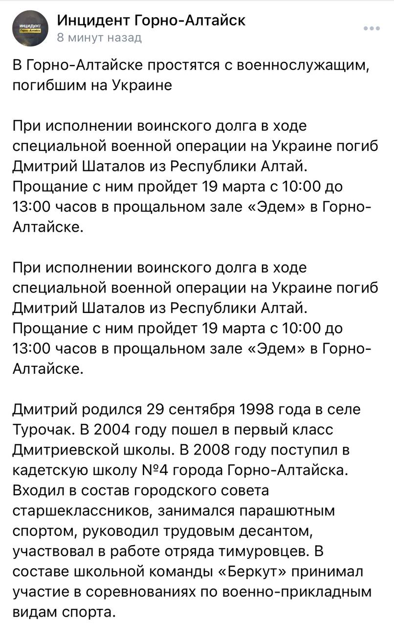 Шаталов Дмитрий Алексеевич погиб 02.03.2022 из региона Алтай, с. Турочак