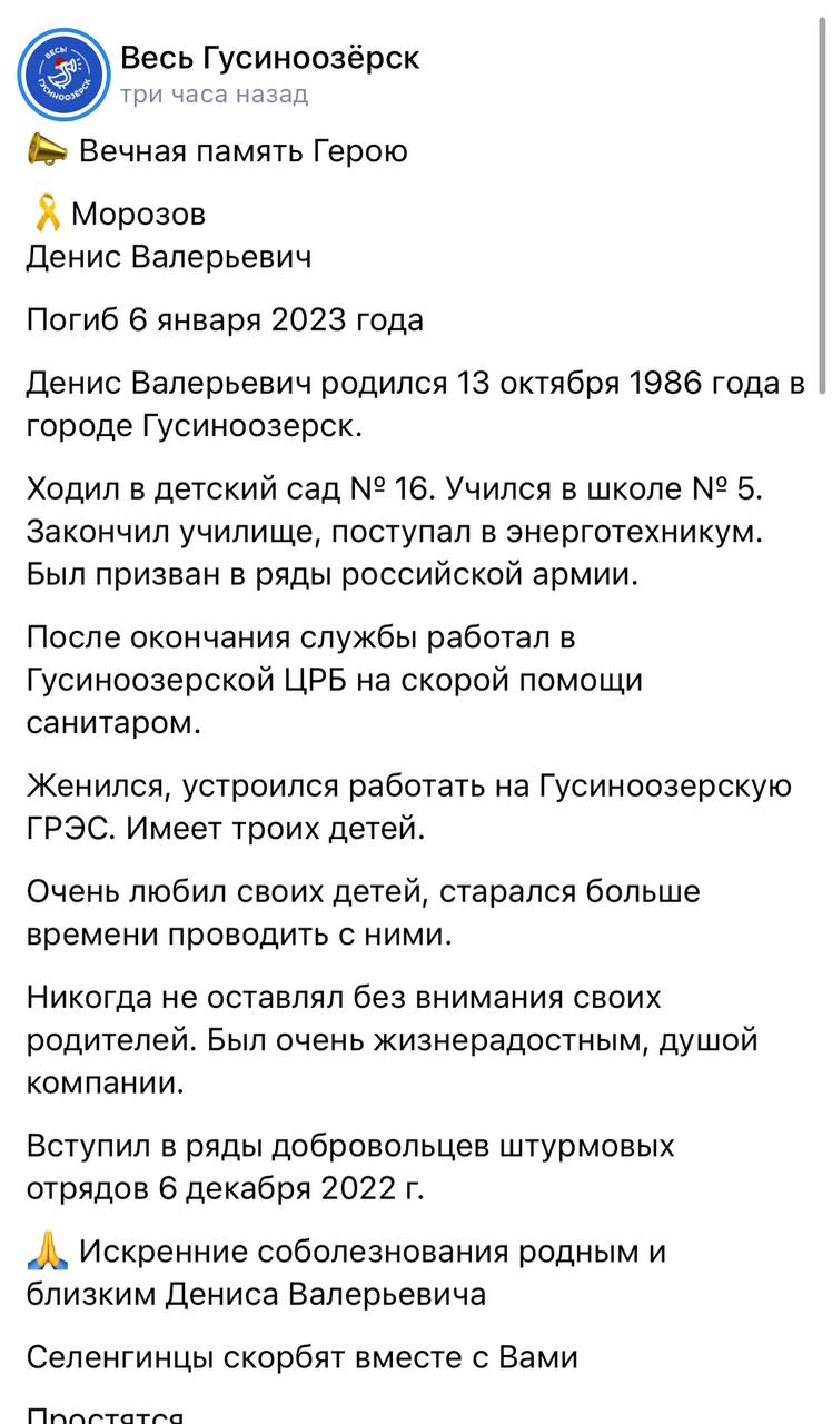 Морозов Денис Валерьевич погиб, ЧВК Вагнер 06.01.2023 из региона Бурятия,  Гусиноозерск