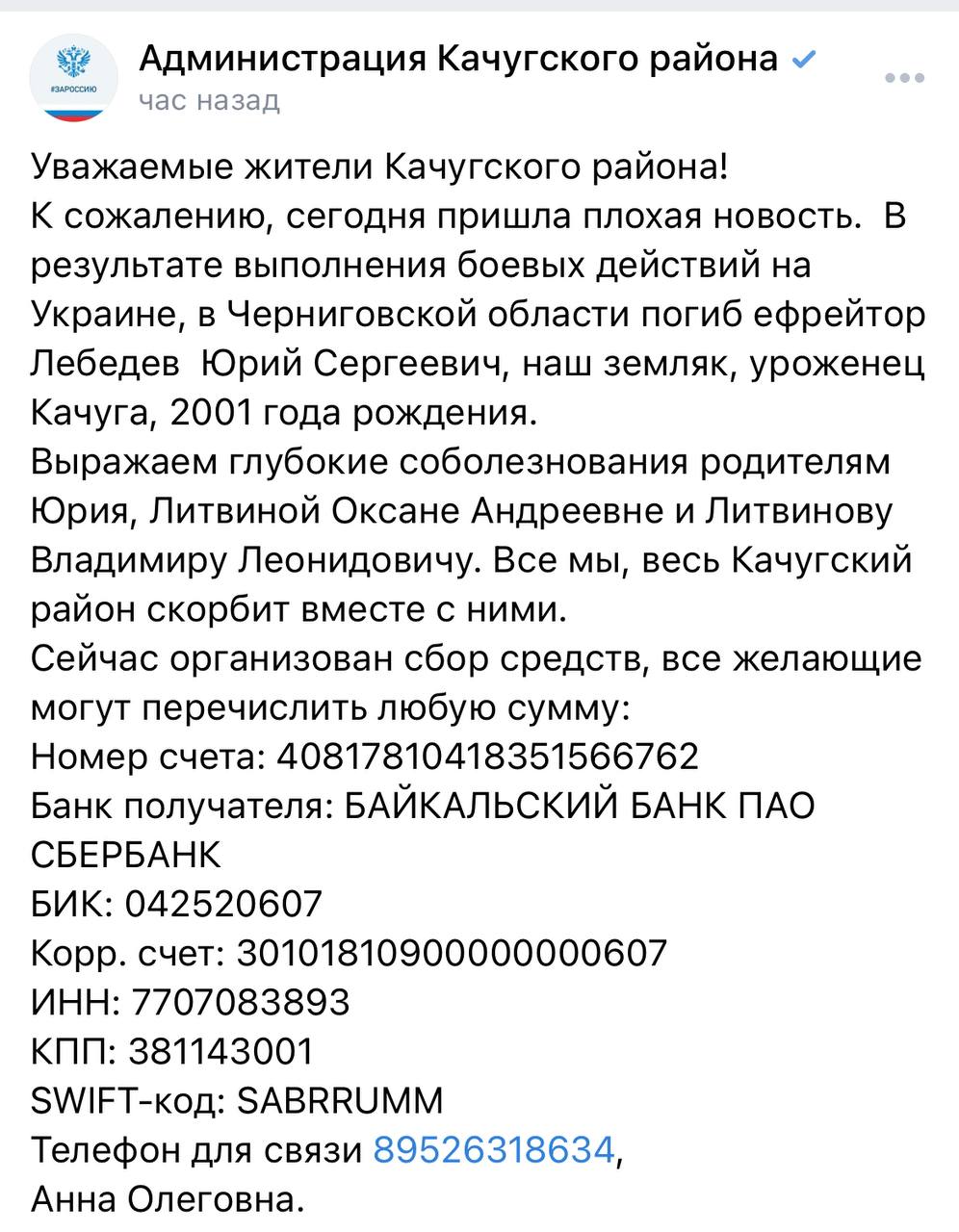 Лебедев Юрий Сергеевич погиб 08.03.2022 из региона Иркутская область, г.  Качуг