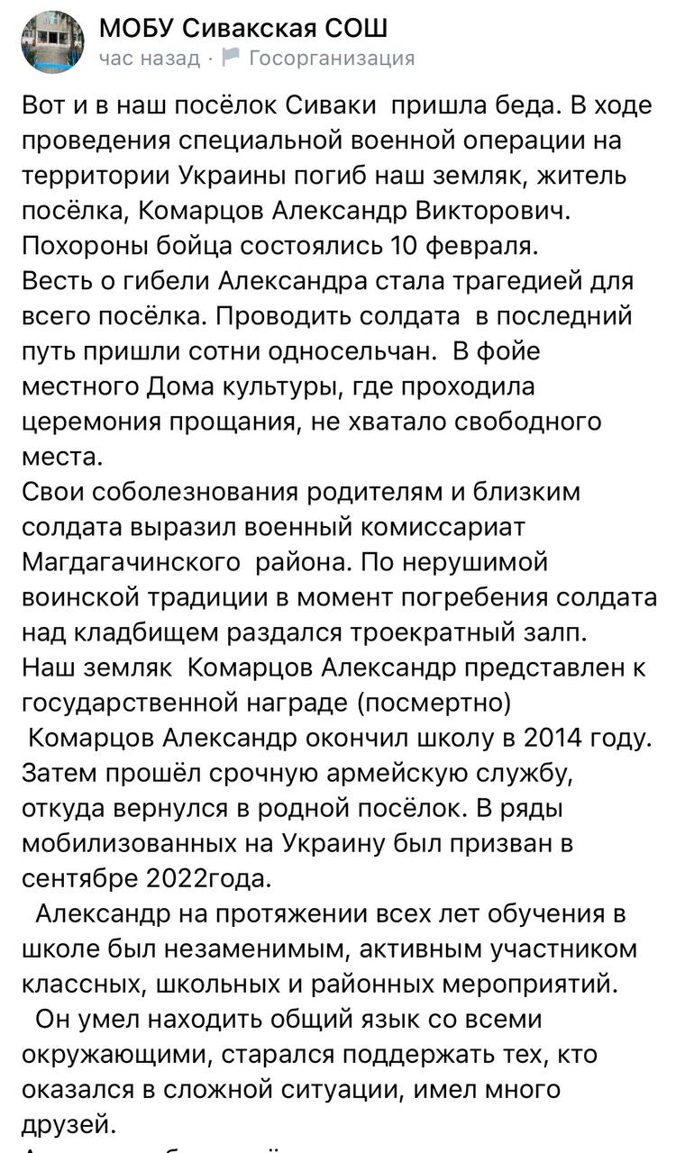 Комарцов Александр погиб 10.02.2023 из региона Амурская область, пгт. Сиваки