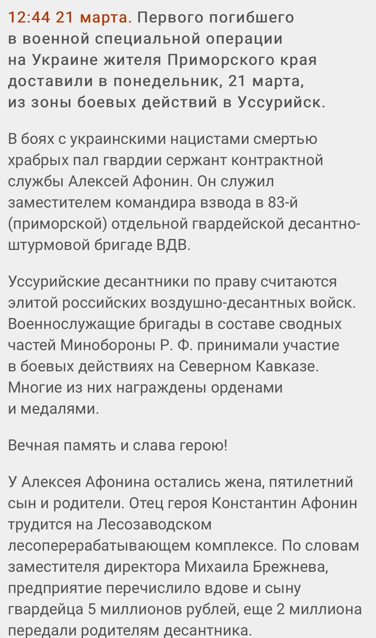 Афонин Алексей Константинович погиб 18.03.2022 из региона Приморский край,  г. Уссурийск