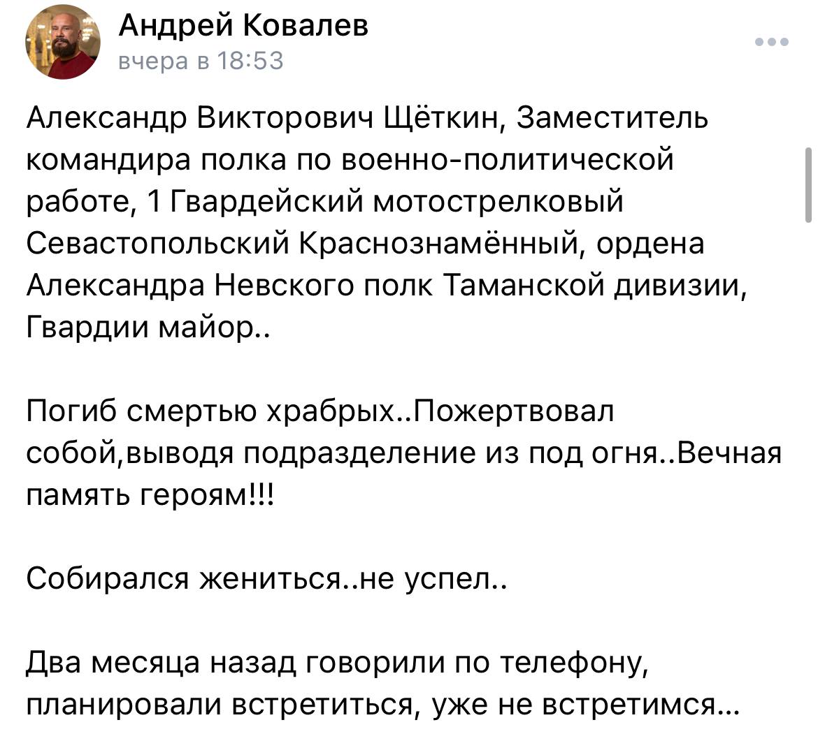 Щёткин Александр Викторович погиб 15.03.2022 из региона Московская область,  г Наро-Фоминск