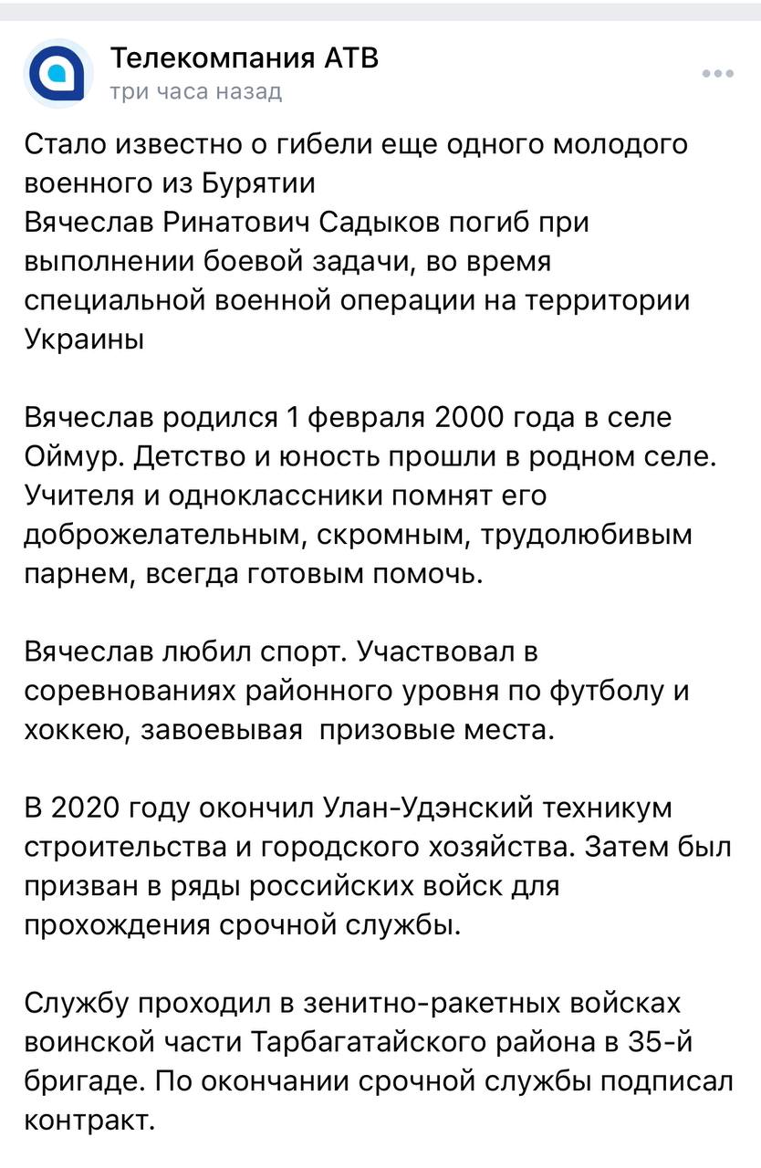 Садыков Вячеслав Ринатович погиб 22.03.2022 из региона Бурятия, с. Оймур  Кабанского района