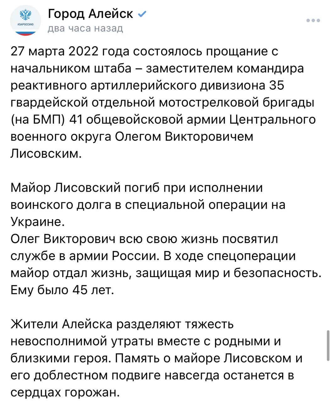 Лисовский Олег Викторович погиб 22.03.2022 из региона Алтайский край, город  Алейск