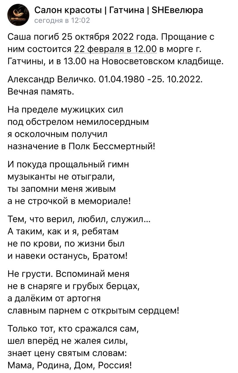 Величко Александр погиб 25.10.2022 из региона Ленинградская область, Гатчина