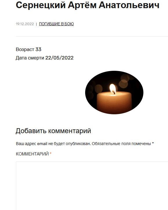 Сернецкий Артем Анатольевич погиб 22.05.2022 из региона Украина, Луганская область, город Ровеньки