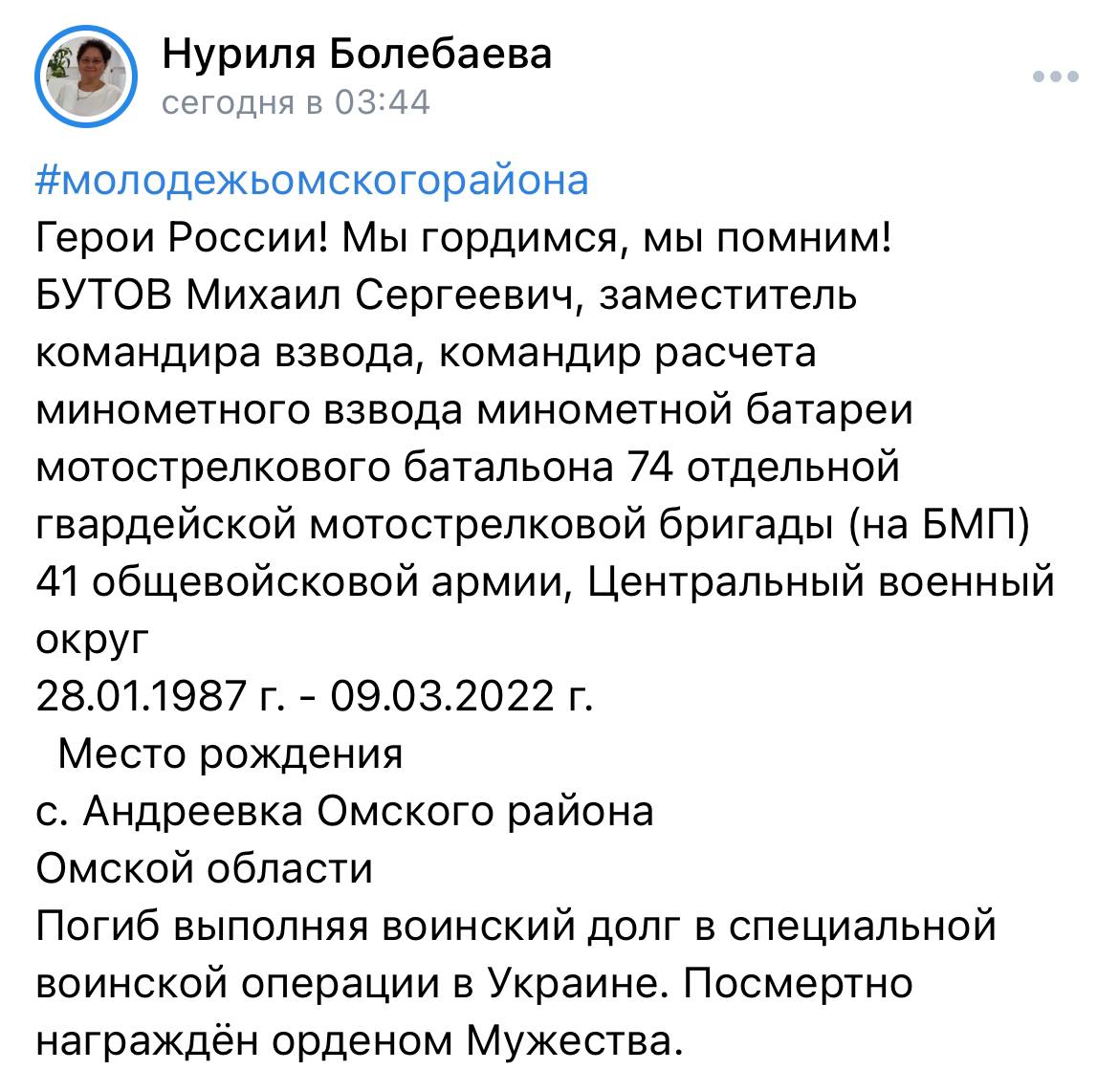 Бутов Михаил Сергеевич погиб 09.03.2022 из региона Кемеровская область, г.  Юрга