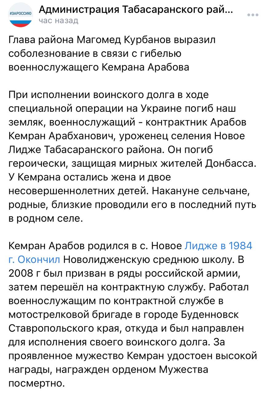 Арабов Кемран Арабханович погиб 23.03.2022 из региона Дагестан, с Новое  Лидже Табасаранского района