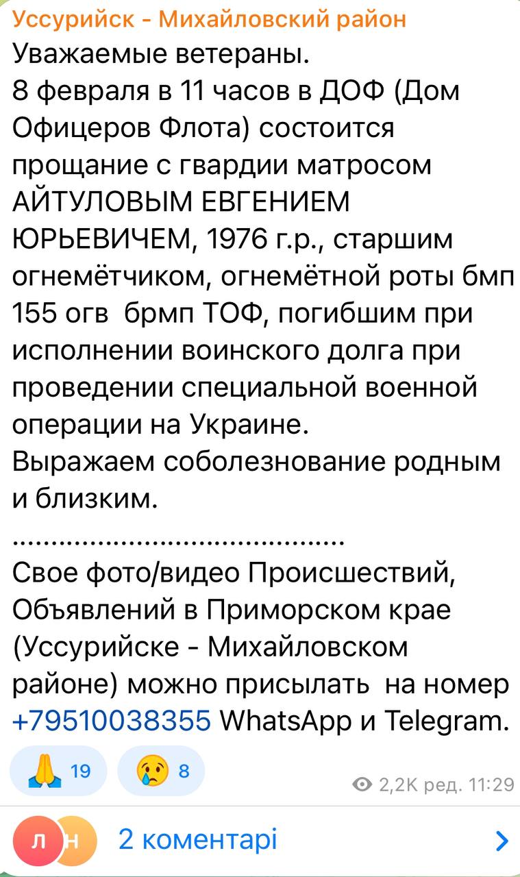 Айтулов Евгений Юрьевич погиб 08.02.2023 из региона Приморский край,  Уссурийск