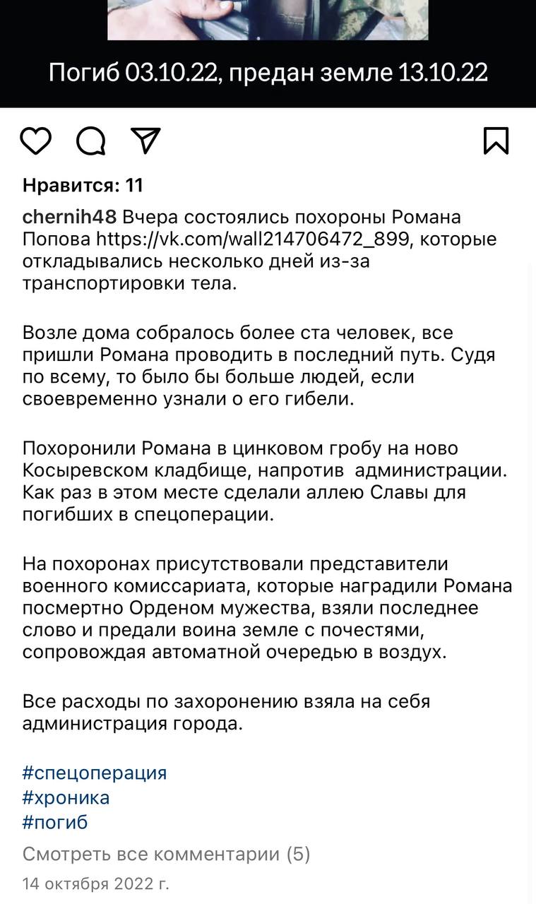 Попов Роман погиб 03.10.2022 из региона Липецкая область, Липецк