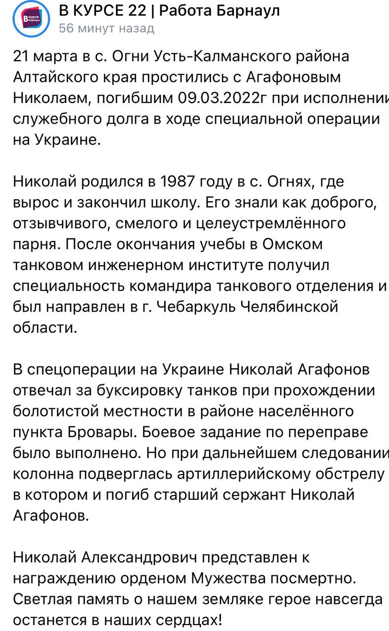 Агафонов Николай Александрович погиб 09.03.2022 из региона Алтайский край,  Усть-Калманский район