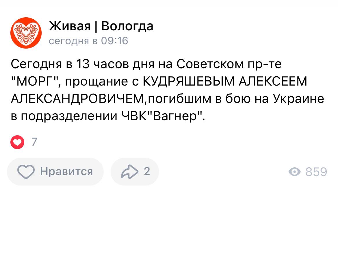 Кудряшев Алексей Александрович погиб, ЧВК Вагнер 10.03.2023 из региона  Вологодская область, Вологда