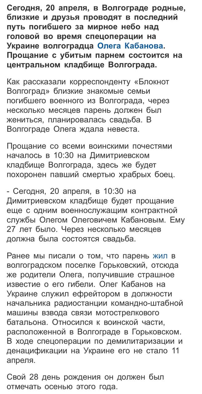 Кабанов Олег Олегович погиб 14.04.2022 из региона Волгоградская область, г.  Волгоград