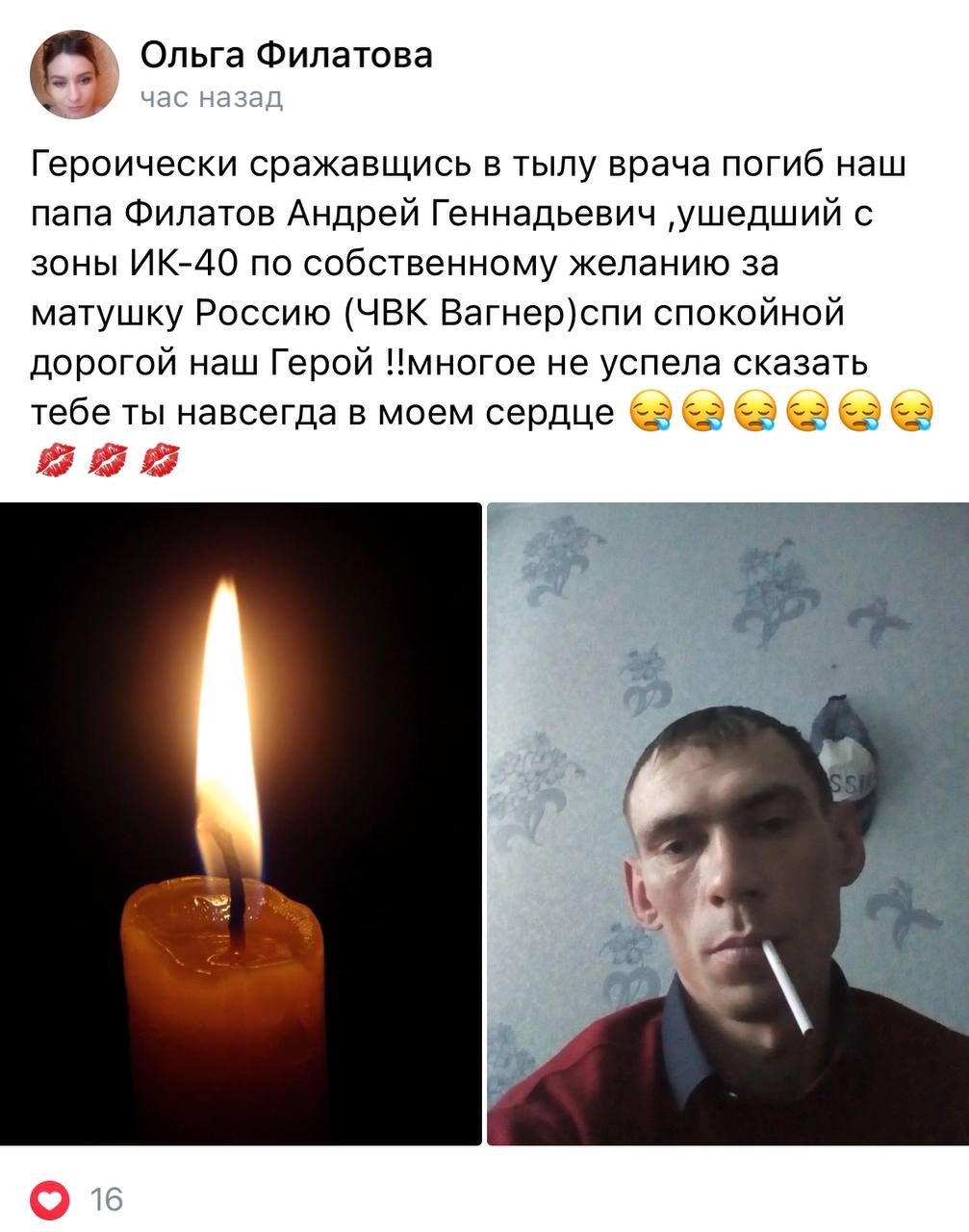 Филатов Андрей Геннадьевич погиб, ЧВК Вагнер 13.01.2023 из региона Пермский  край, город Верещагино