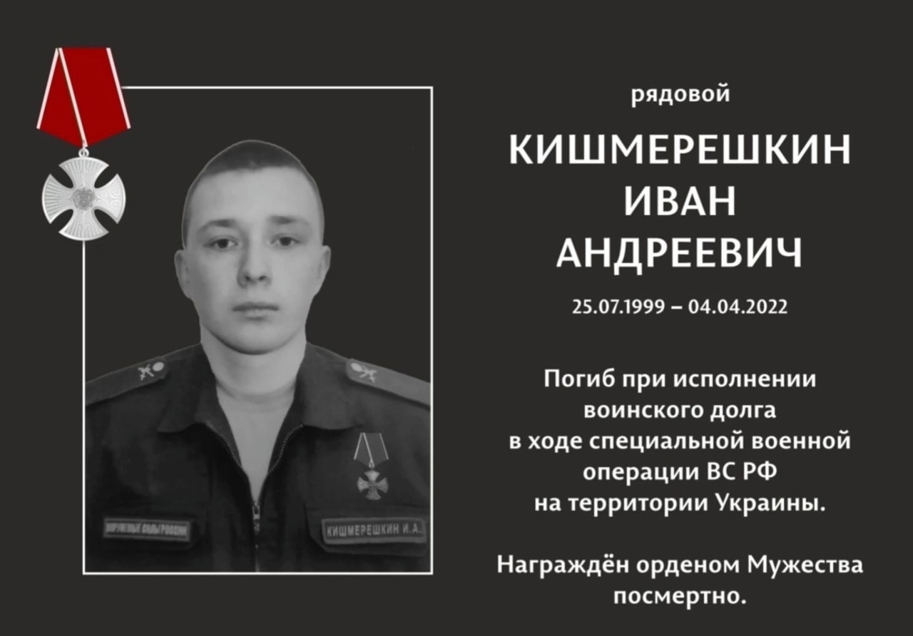 Кишмерешкин Иван Андреевич погиб 04.04.2022 из региона Пермский край, город Лысьва