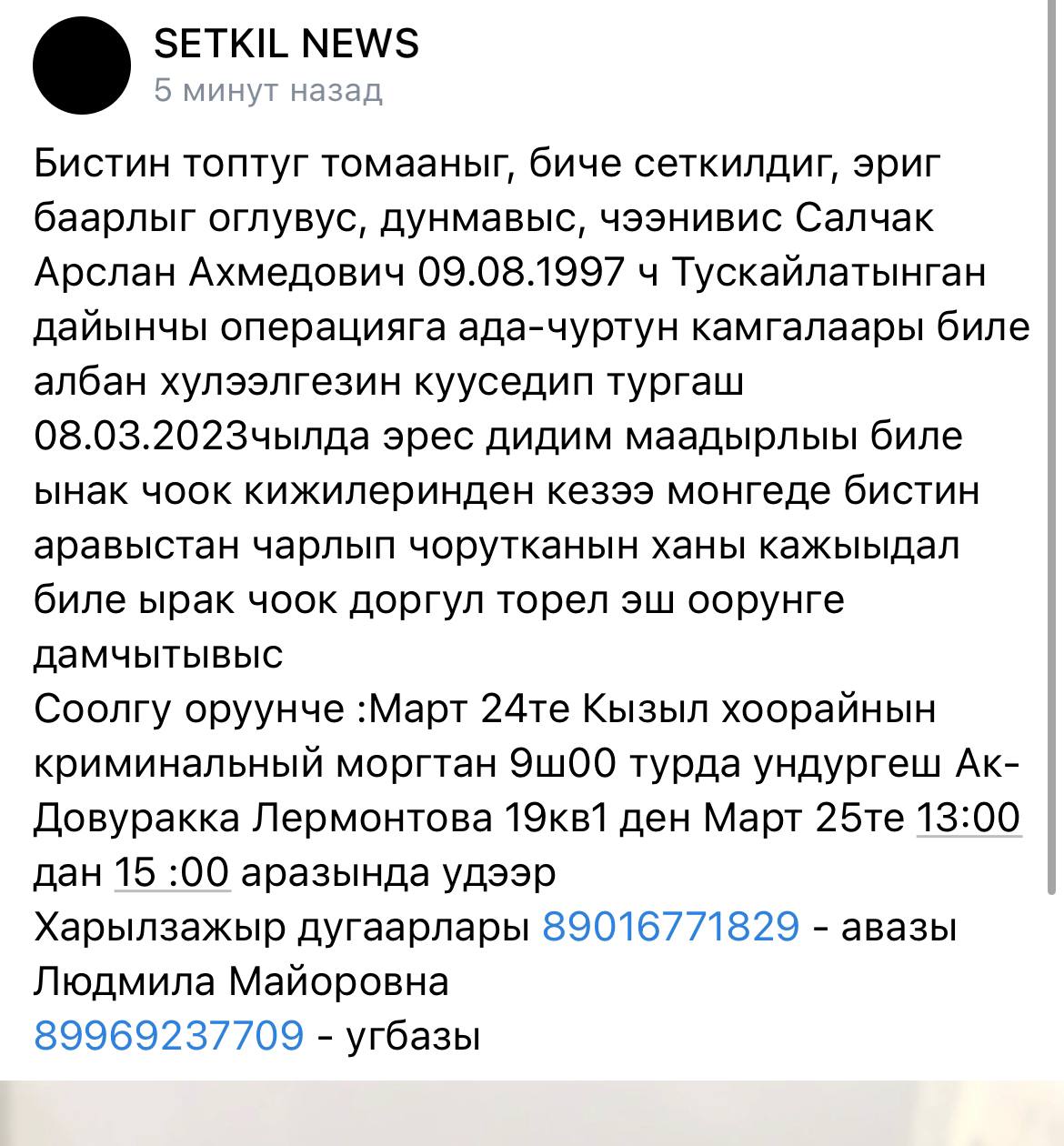 Салчак Арслан Ахмедович погиб 08.03.2023 из региона Тыва, город Кызыл