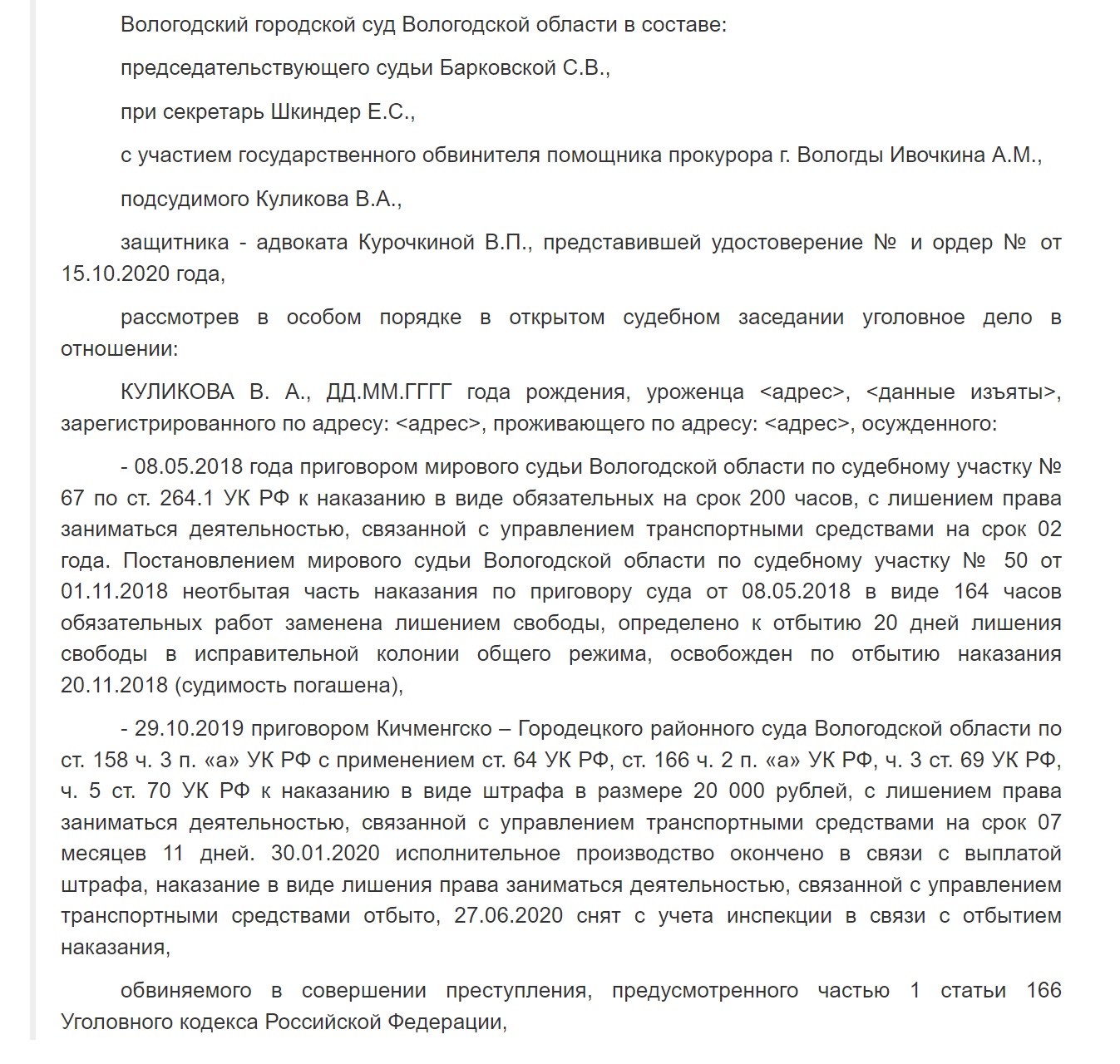 Куликов Владимир Алексеевич погиб, ЧВК Вагнер 11.02.2023 из региона  Вологодская область, Кичменгско-Городецкий район, с. Кичменгский Городок