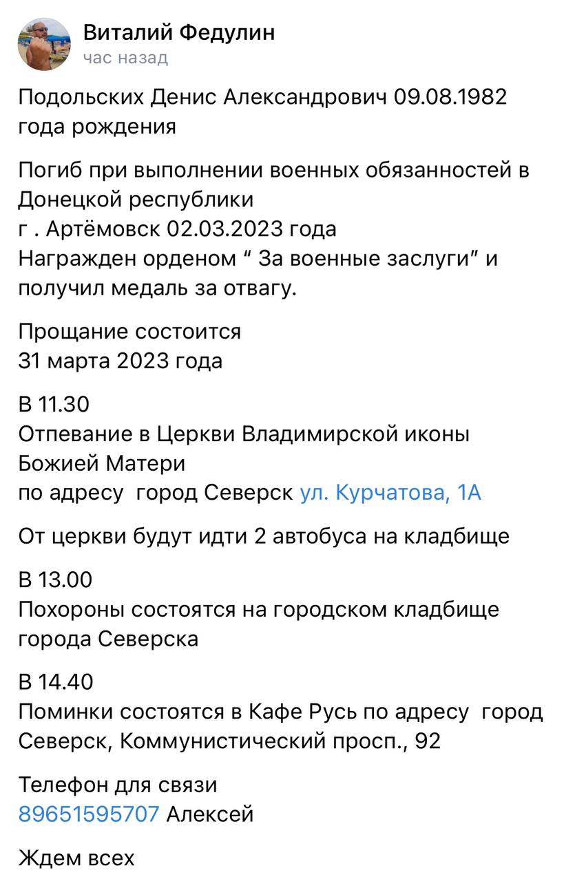 Подольских Денис Александрович погиб, ЧВК Вагнер 02.03.2023 из региона  Томская область, г.Северск