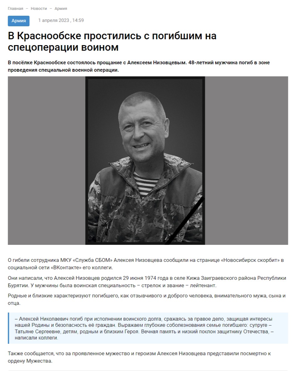 Низовцев Алексей Николаевич погиб 30.03.2023 из региона Новосибирская  область, Краснообск