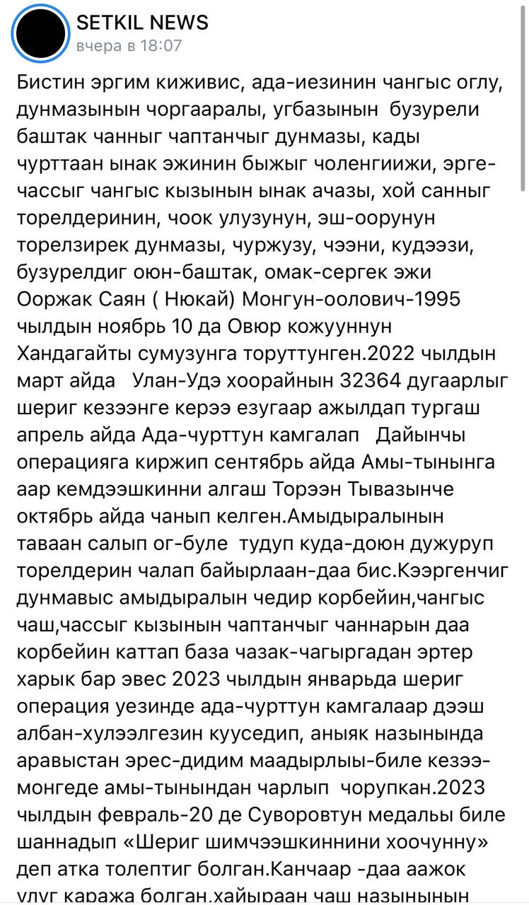 Ооржак Саян ( Нюкай) Монгун-оолович погиб 20.02.2023 из региона Тыва,  Овюрский кожуун, с. Хандагайты