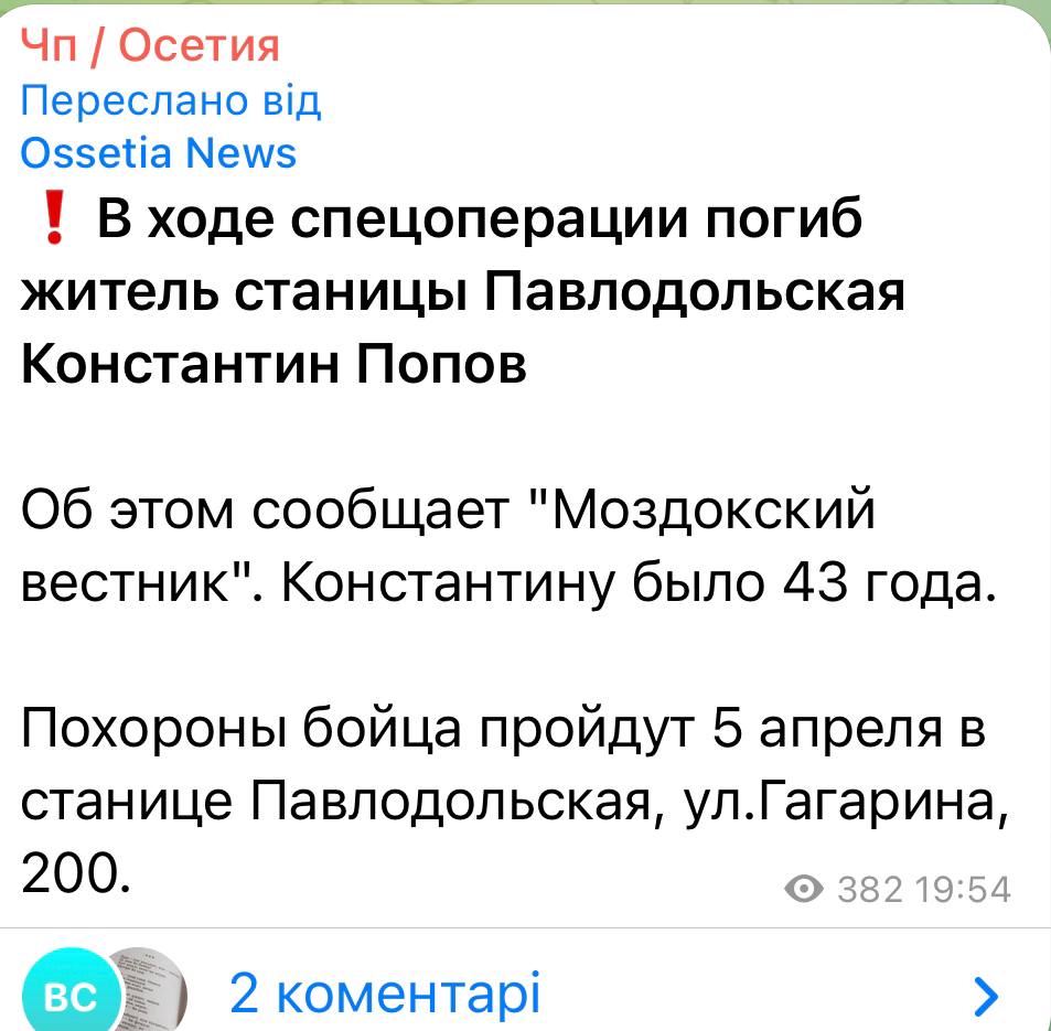 Попов Константин Михайлович погиб, ЧВК Вагнер 04.04.2023 из региона  Северная Осетия, станица Павлодольская, Моздокский район