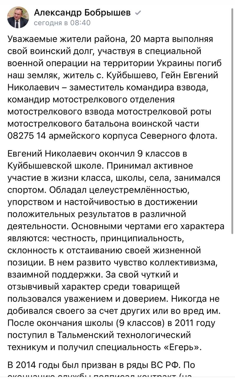 Гейн Евгений Николаевич погиб 20.03.2023 из региона Алтайский край, село  Куйбышево Краснощёковский район