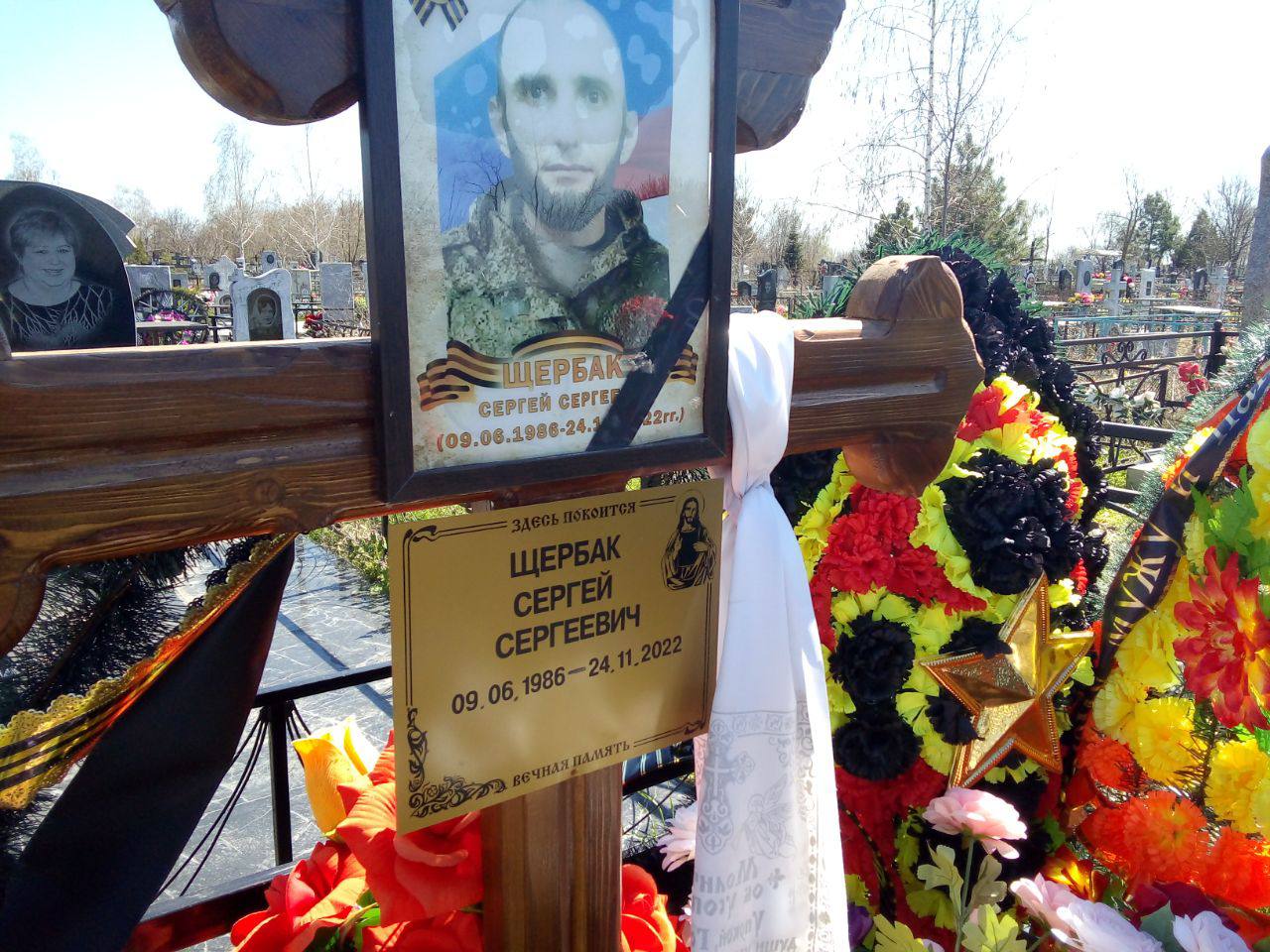 Щербак Сергей Сергеевич погиб, ЧВК Вагнер 24.11.2022 из региона  Краснодарский край, город Кореновск