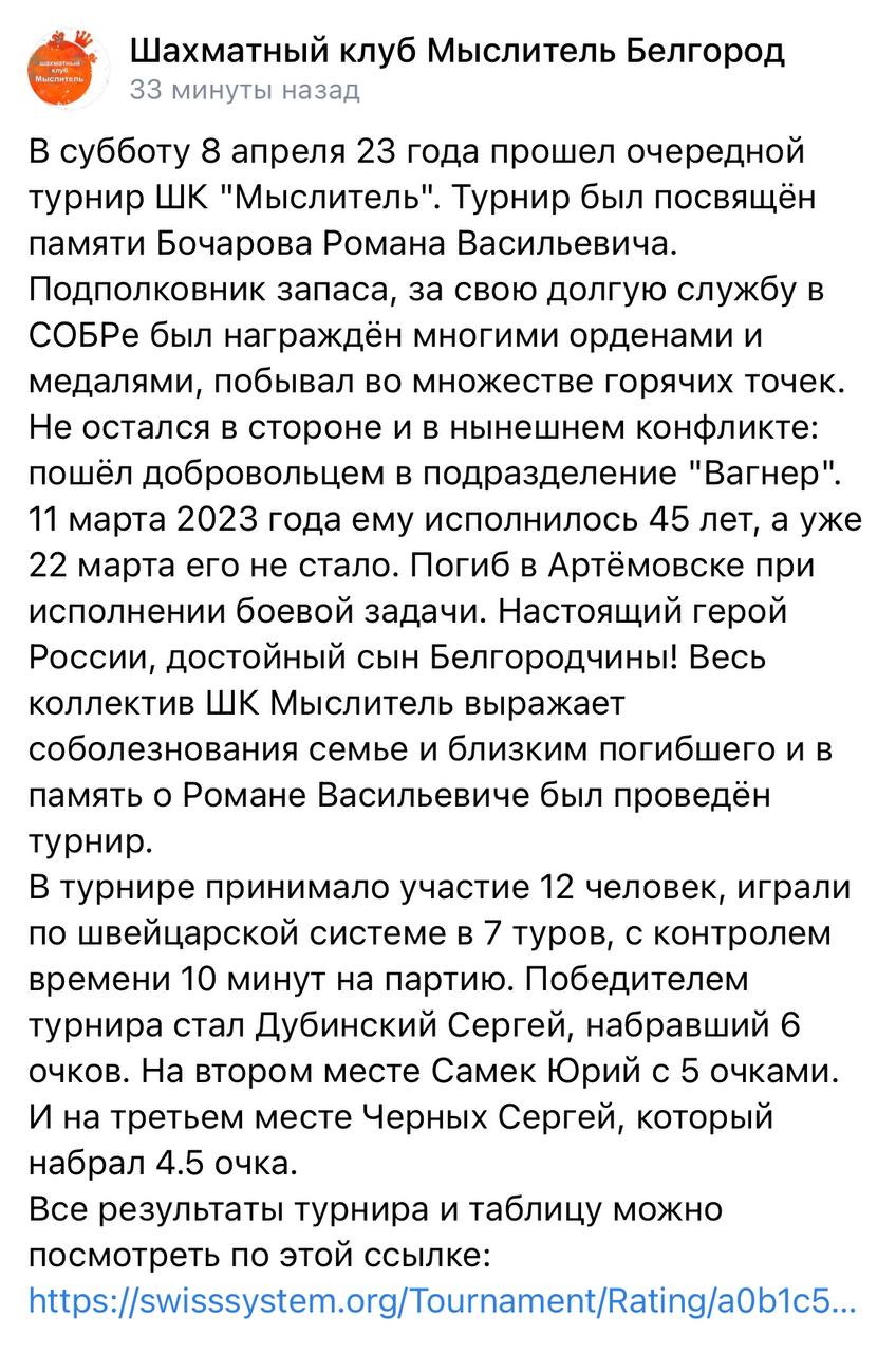 Бочаров Роман Васильевич погиб, ЧВК Вагнер 22.03.2023 из региона  Белгородская область, г. Белгород