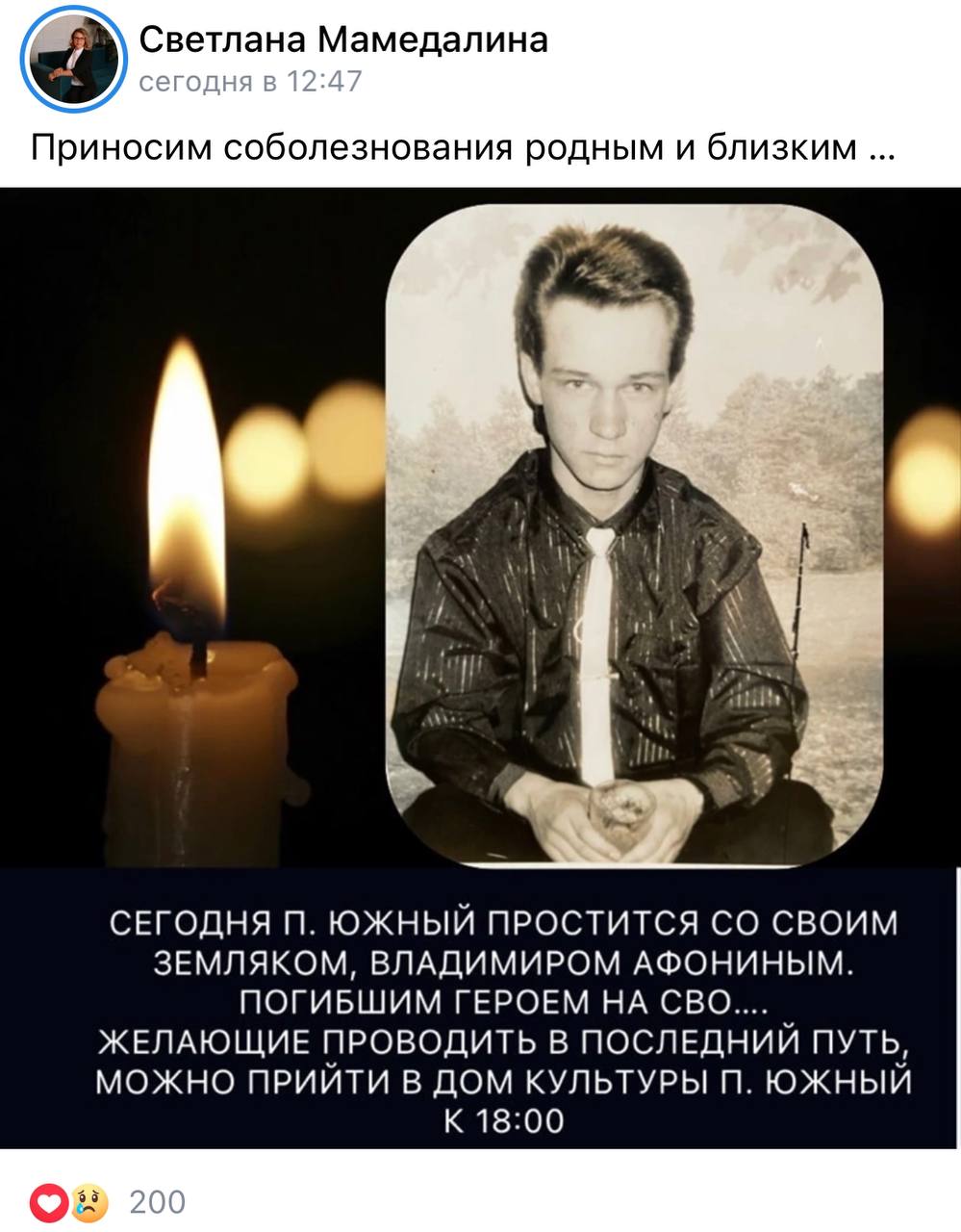 Афонин Владимир Яковлевич погиб, ЧВК Вагнер 17.01.2023 из региона  Челябинская область, поселок Южный Нагайбакский район