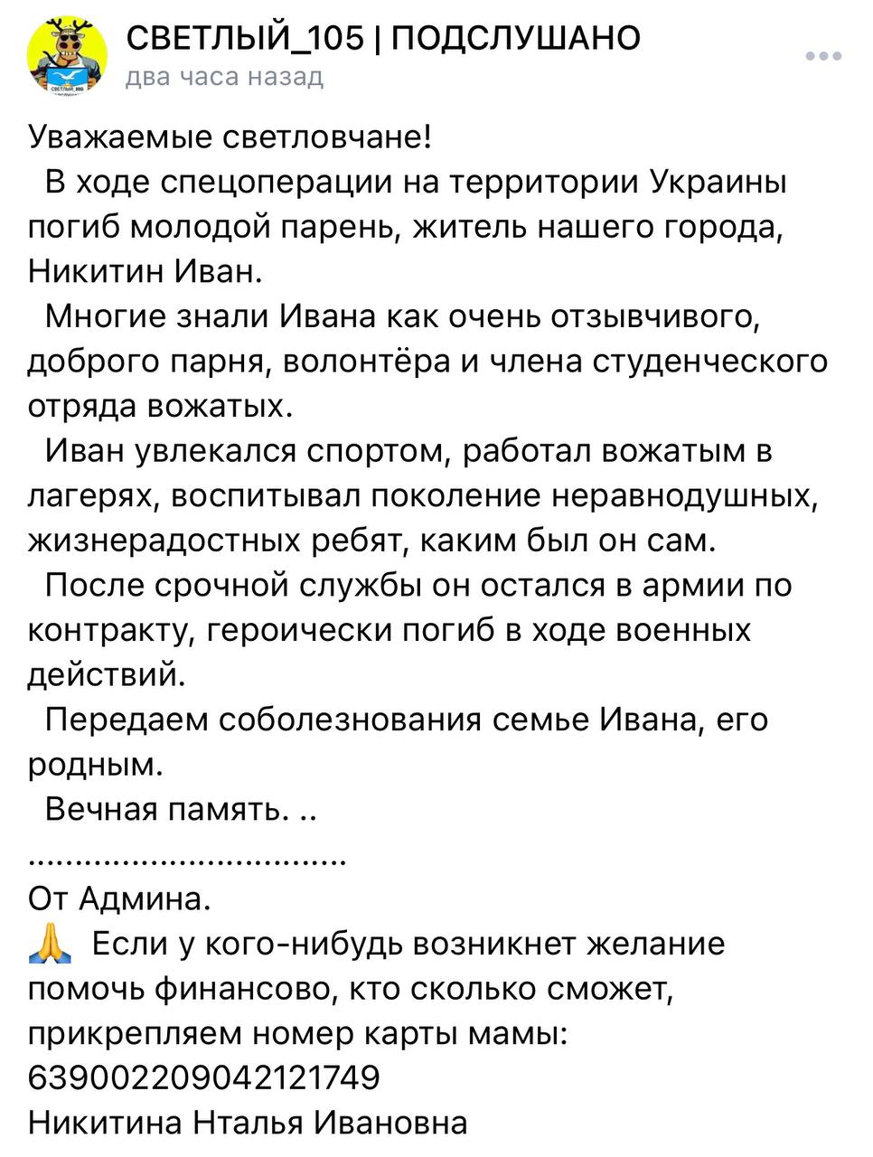 Никитин Иван Вадимович погиб 21.03.2022 из региона Калининградская область,  город Светлый