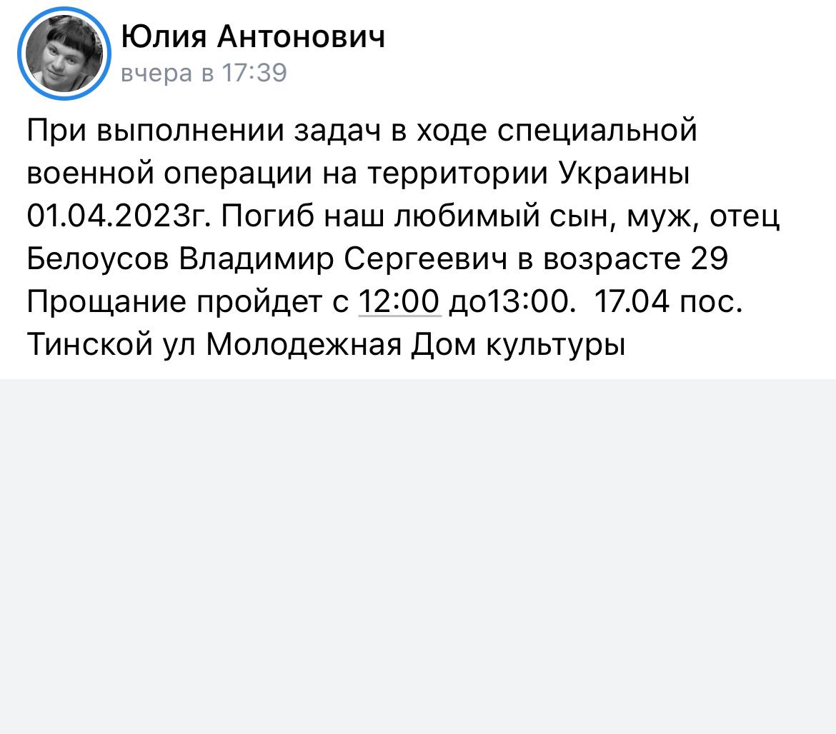 Белоусов Владимир Сергеевич погиб 01.04.2023 из региона Красноярский край,  поселок Тинской