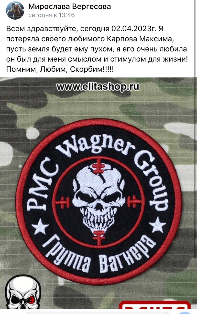 Карпов Максим Владимирович погиб, ЧВК Вагнер 02.04.2023 из региона  Кемеровская область, город Прокопьевск