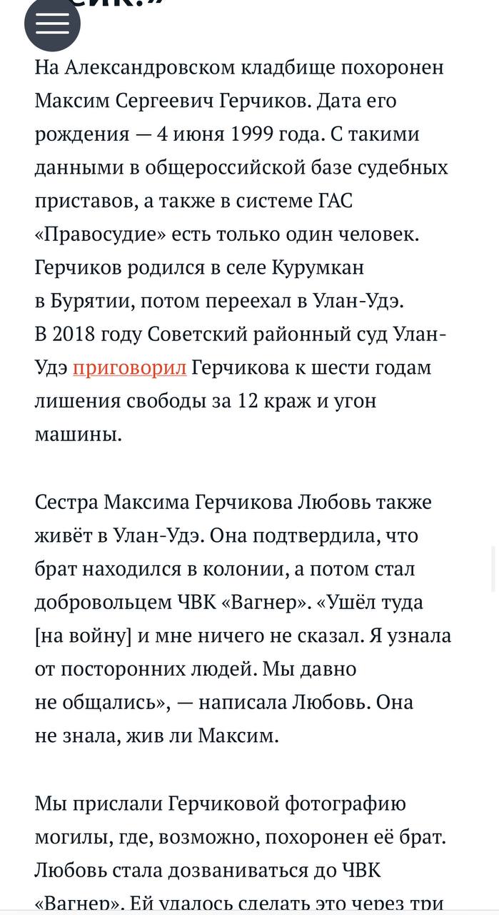 Герчиков Максим Сергеевич погиб, ЧВК Вагнер 26.01.2023 из региона Бурятия,  с. Курумкан, Курумканский район