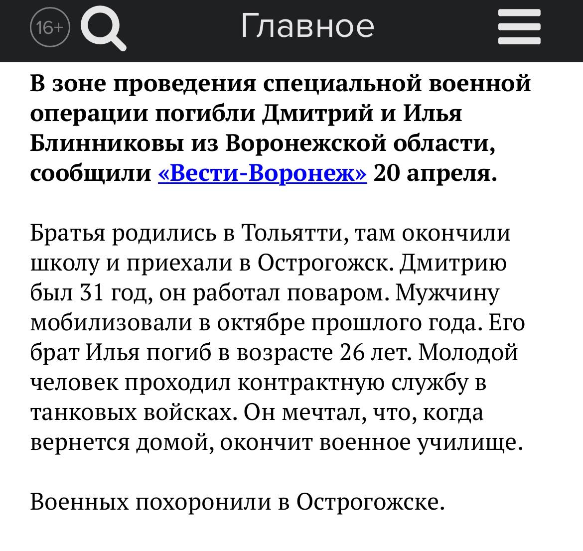 Блинников Дмитрий Александрович погиб 27.12.2022 из региона Воронежская  область, г. Острогожск