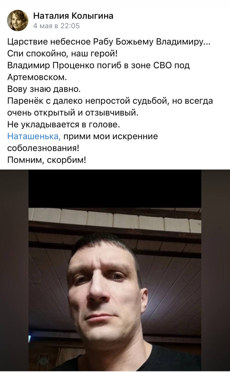 Проценко Владимир Васильевич погиб, ЧВК Вагнер 06.05.2023 из региона  Вологодская область, г.Вологда