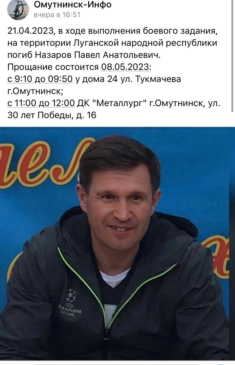 Назаров Павел Анатольевич погиб 21.04.2023 из региона Кировская область,  г.Омутнинск