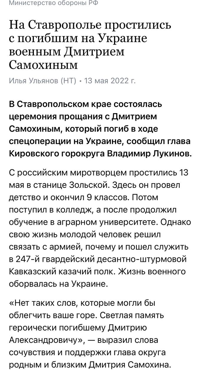 Самохин Дмитрий Александрович погиб 04.03.2022 из региона Ставропольский  край, Зольская, Кировский округ