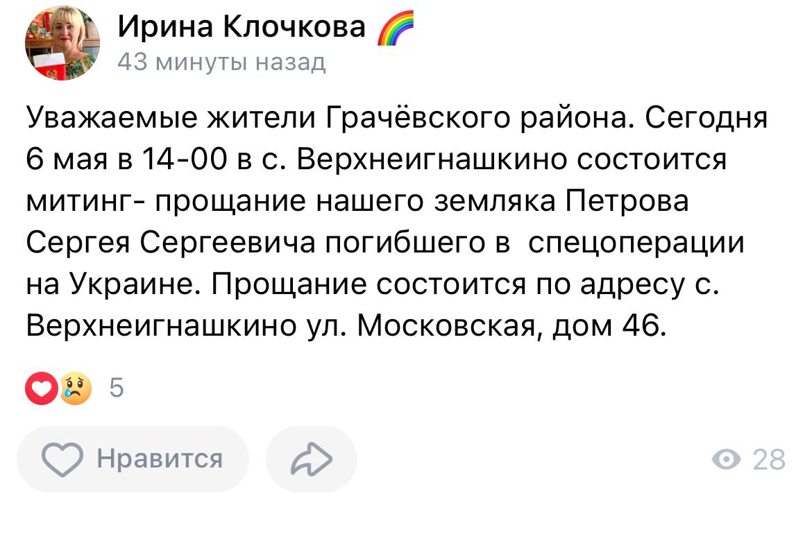 Петров Сергей Сергеевич погиб 06.05.2023 из региона Оренбургская область,  с. Верхнеигнашкино