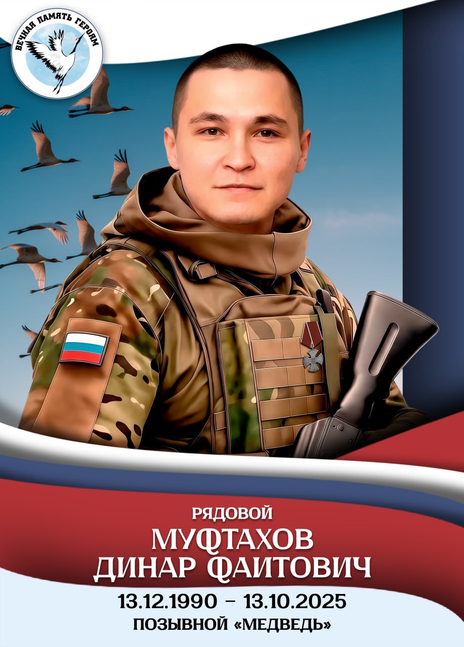 Муфтахов Динар Фаитович