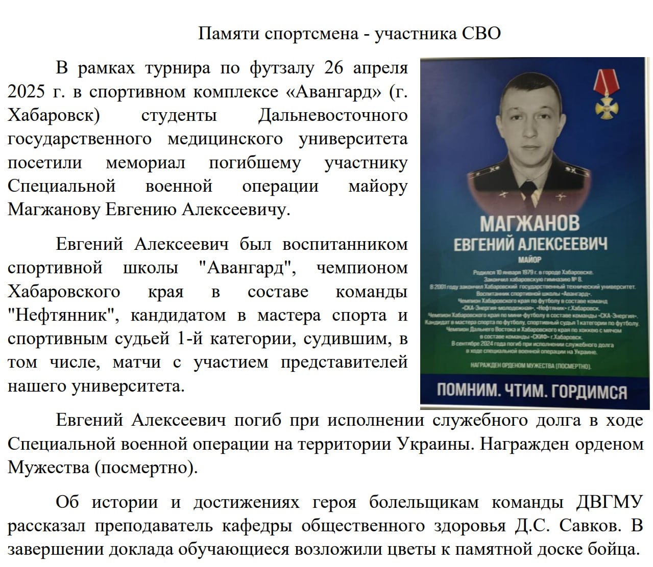 Магжанов Евгений Алексеевич