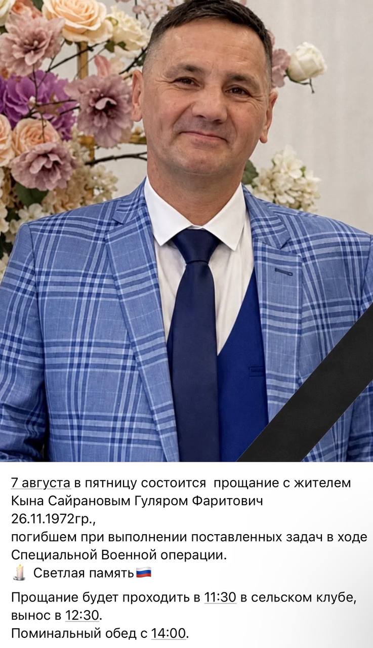 Сайранов Гуляр Фаритович