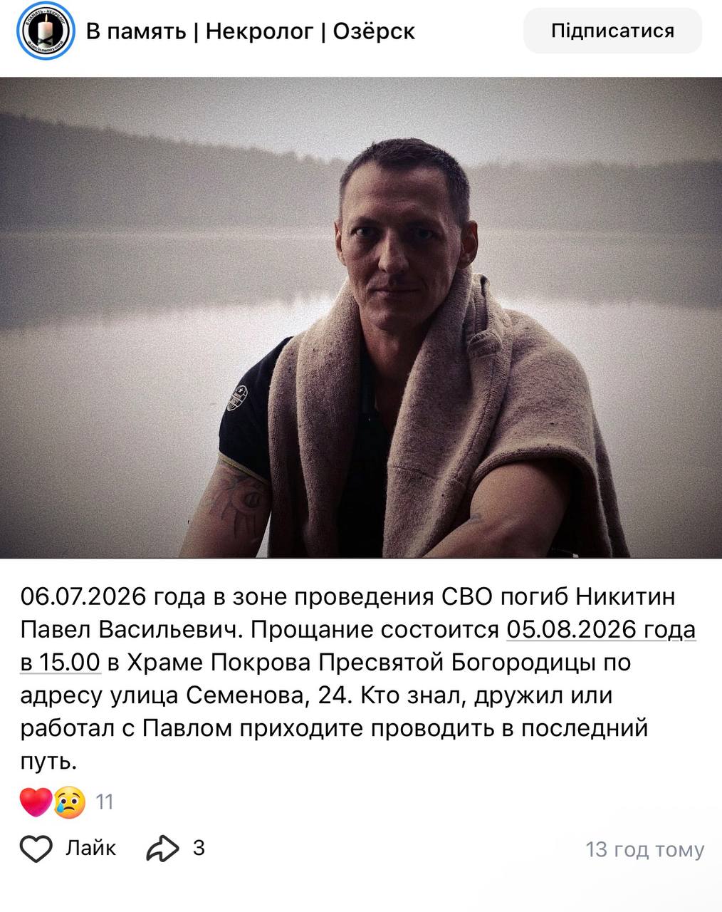 Никитин Павел Васильевич