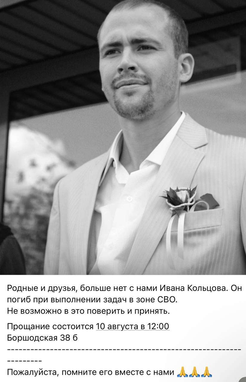 Кольцов Иван
