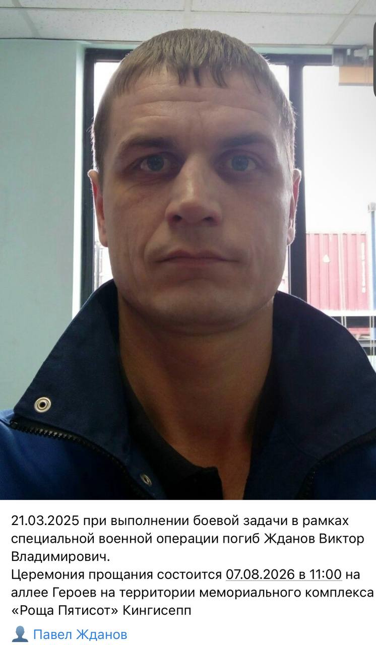 Жданов Виктор Владимирович