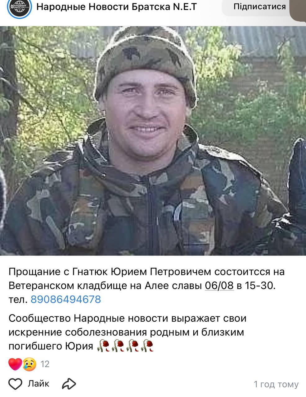 Гнатюк Юрий Петрович