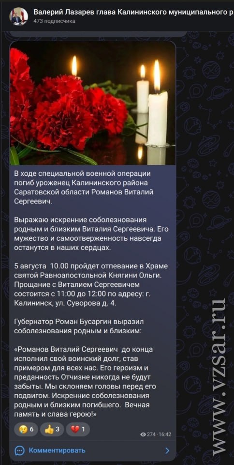 Романов Виталий Сергеевич